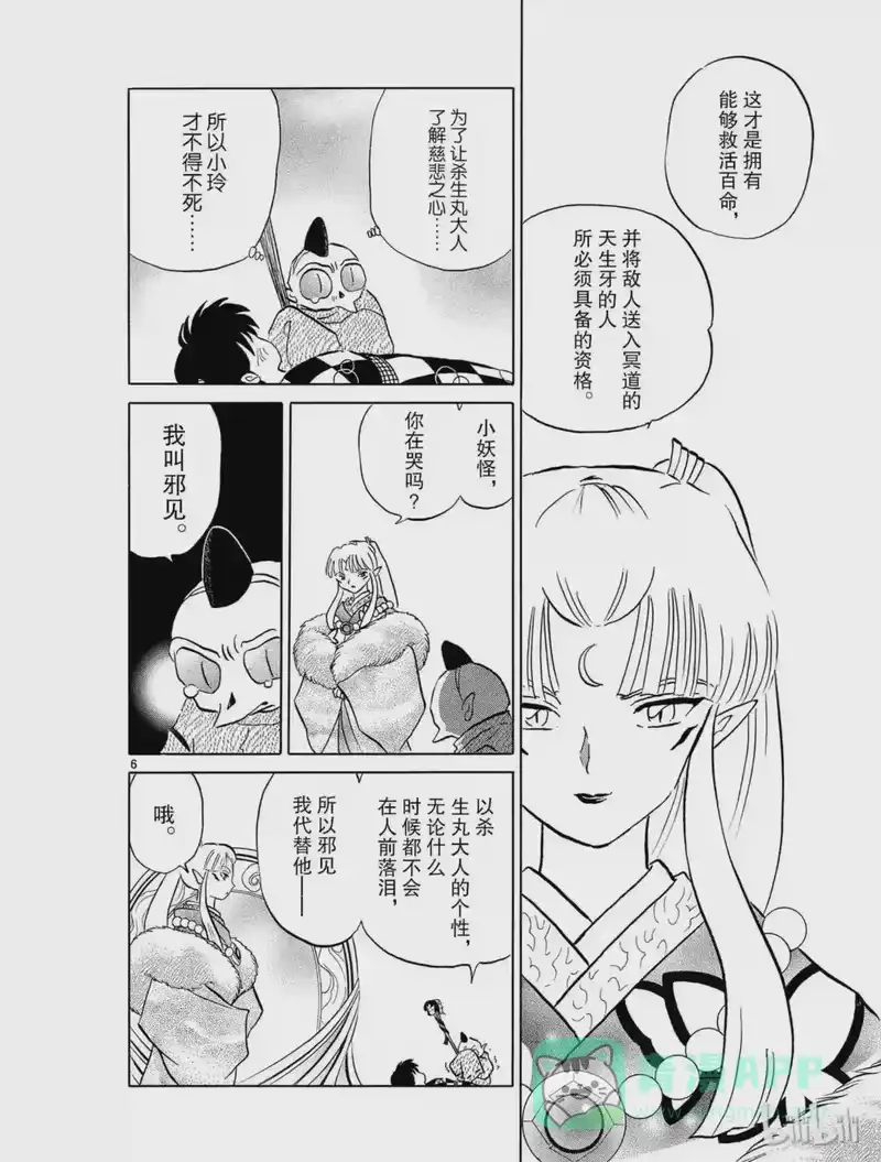 犬夜叉（WIDE版）_h 471 慈悲之心 第6页