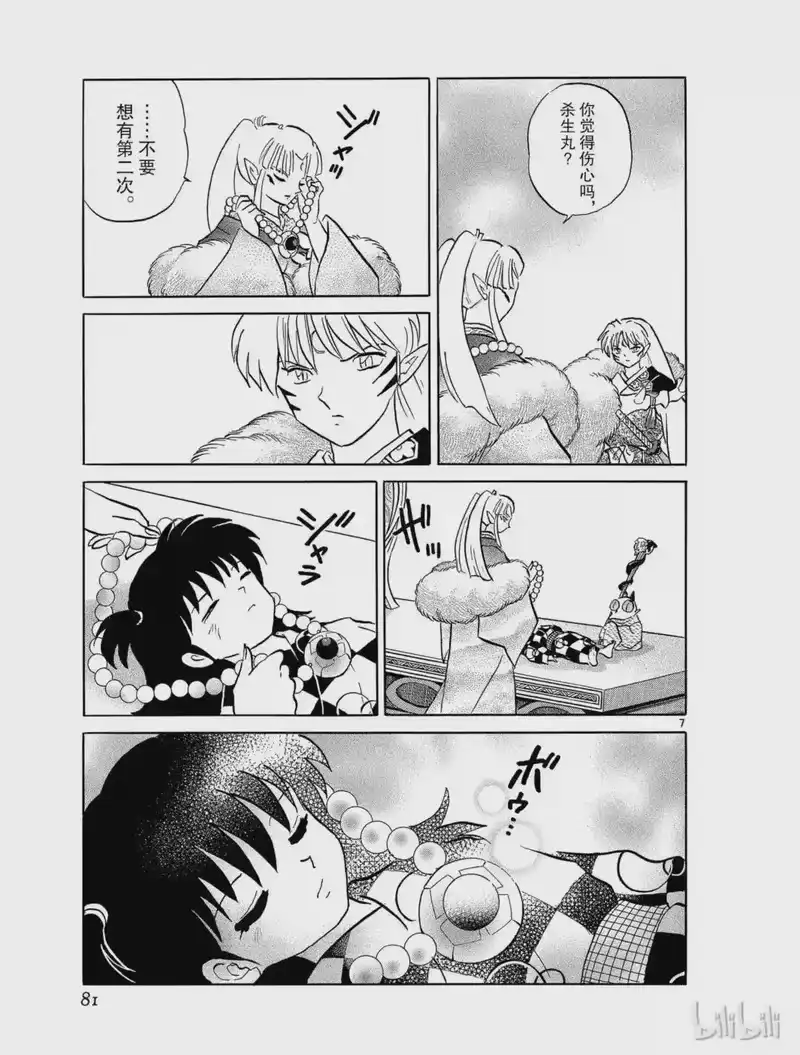 犬夜叉（WIDE版）_h 471 慈悲之心 第7页