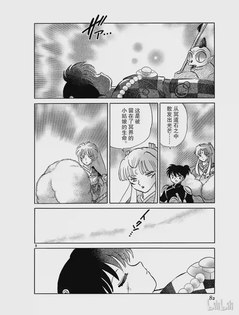 犬夜叉（WIDE版）_h 471 慈悲之心 第8页