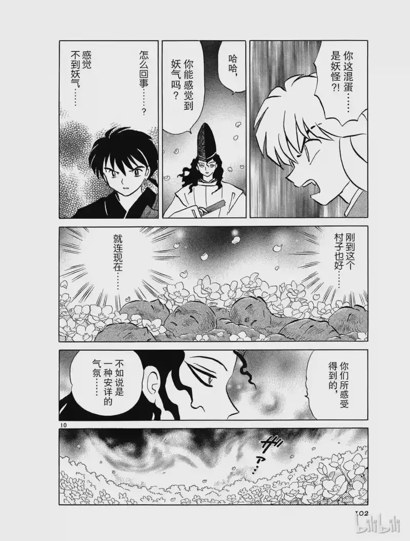 犬夜叉（WIDE版）_h 472 花皇 第10页