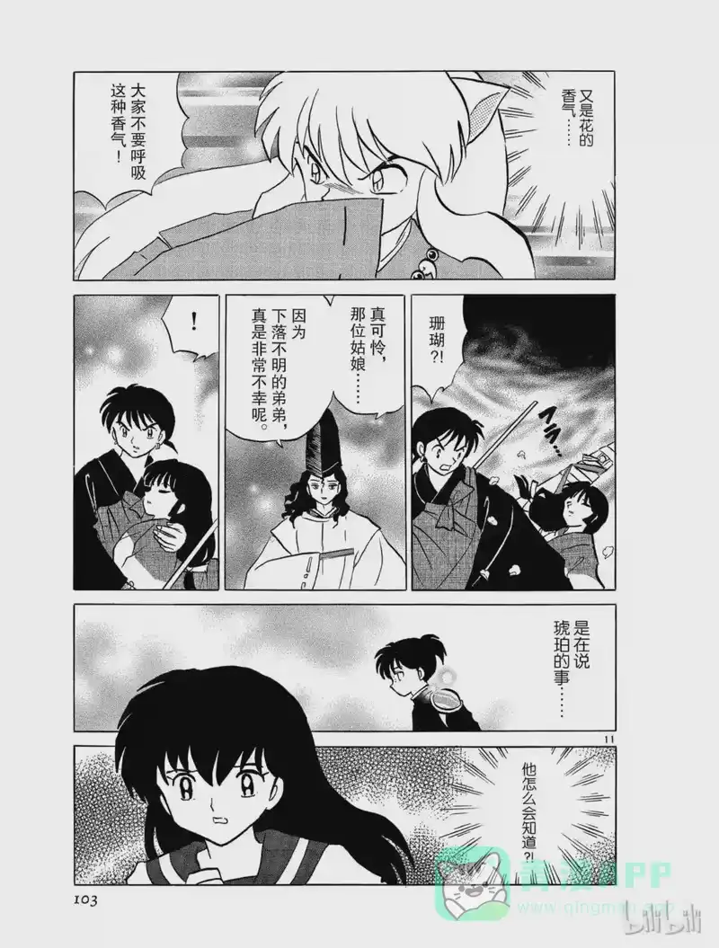 犬夜叉（WIDE版）_h 472 花皇 第11页