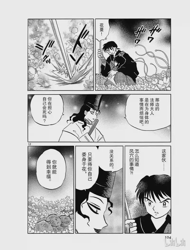 犬夜叉（WIDE版）_h 472 花皇 第12页