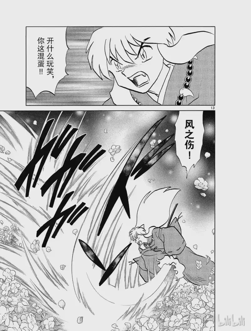 犬夜叉（WIDE版）_h 472 花皇 第13页
