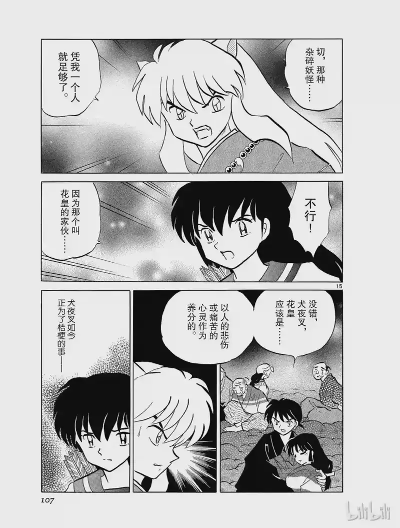 犬夜叉（WIDE版）_h 472 花皇 第15页