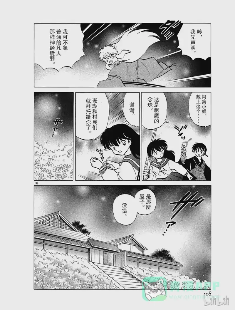 犬夜叉（WIDE版）_h 472 花皇 第16页