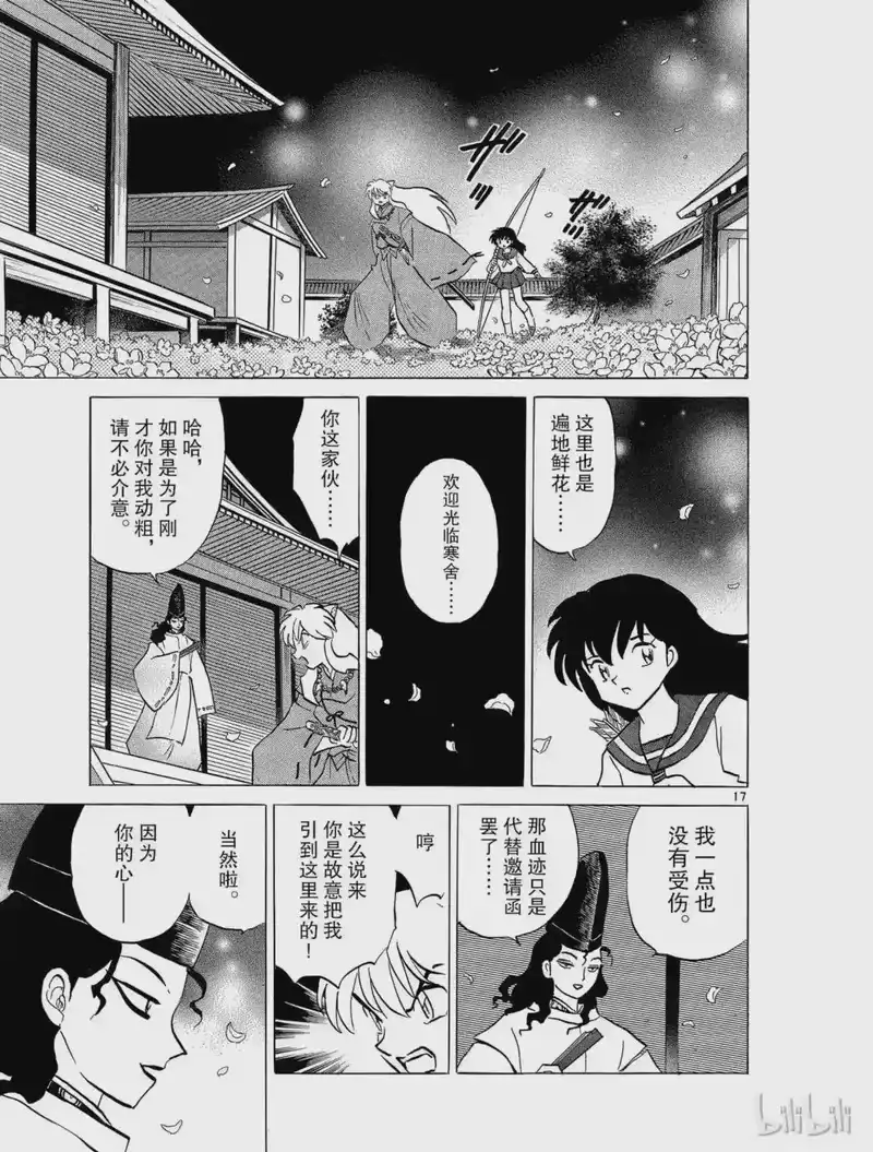 犬夜叉（WIDE版）_h 472 花皇 第17页