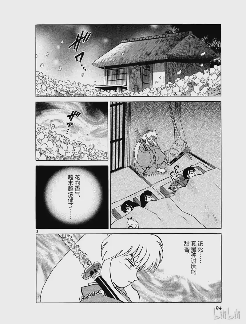 犬夜叉（WIDE版）_h 472 花皇 第2页