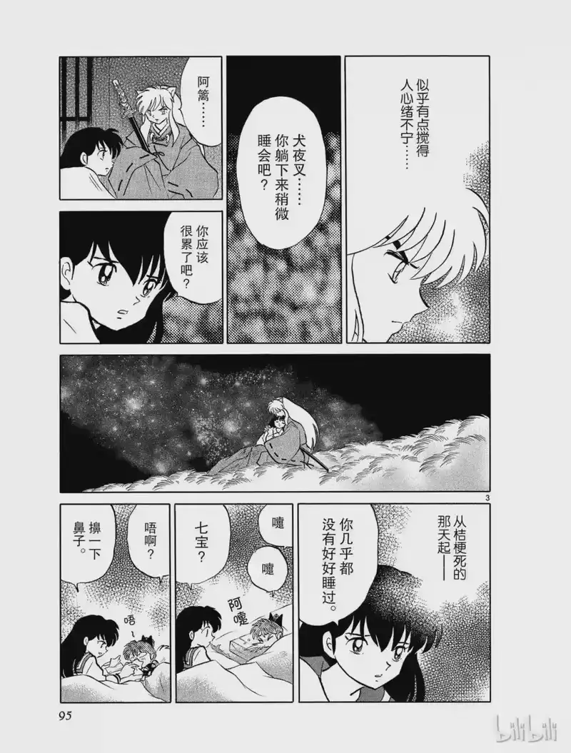 犬夜叉（WIDE版）_h 472 花皇 第3页