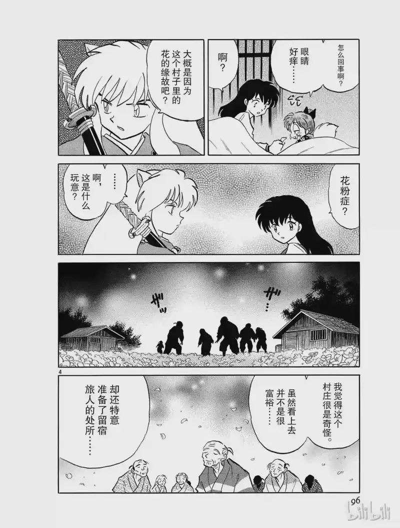 犬夜叉（WIDE版）_h 472 花皇 第4页