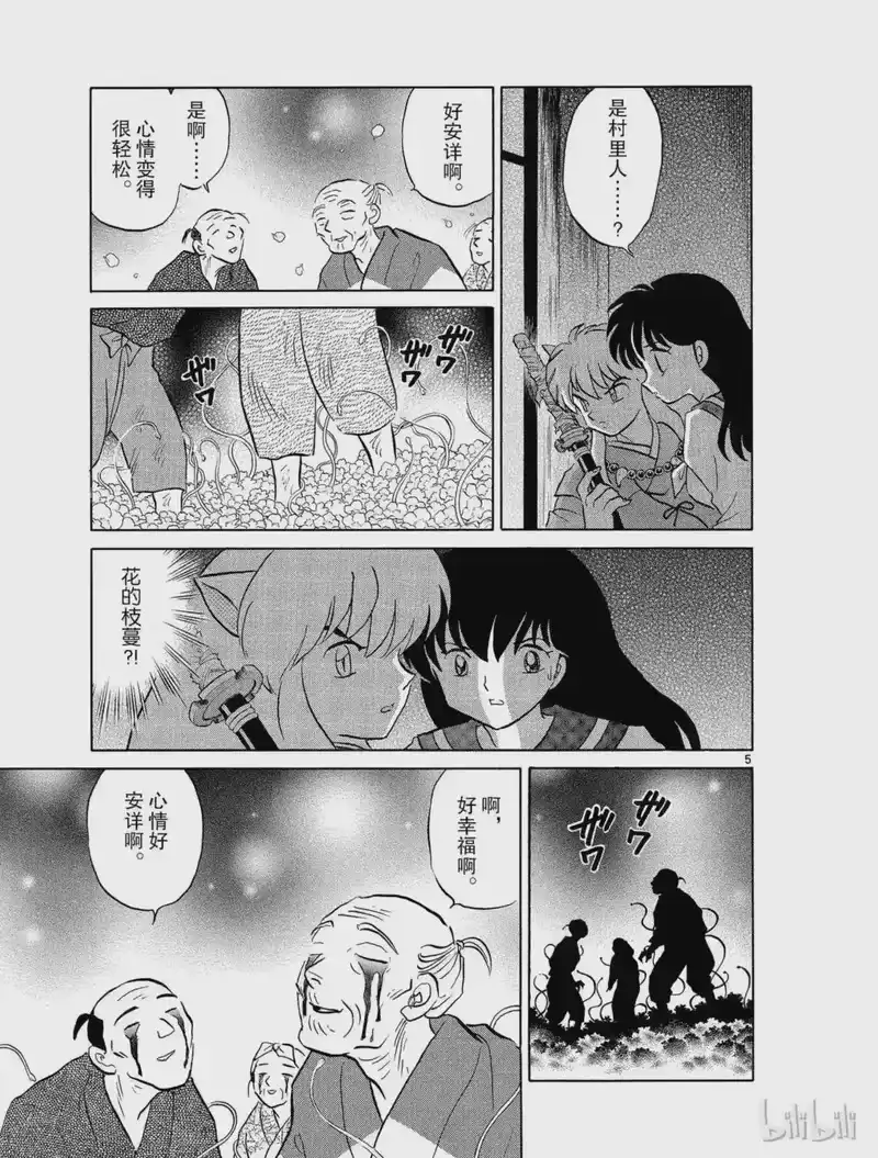 犬夜叉（WIDE版）_h 472 花皇 第5页