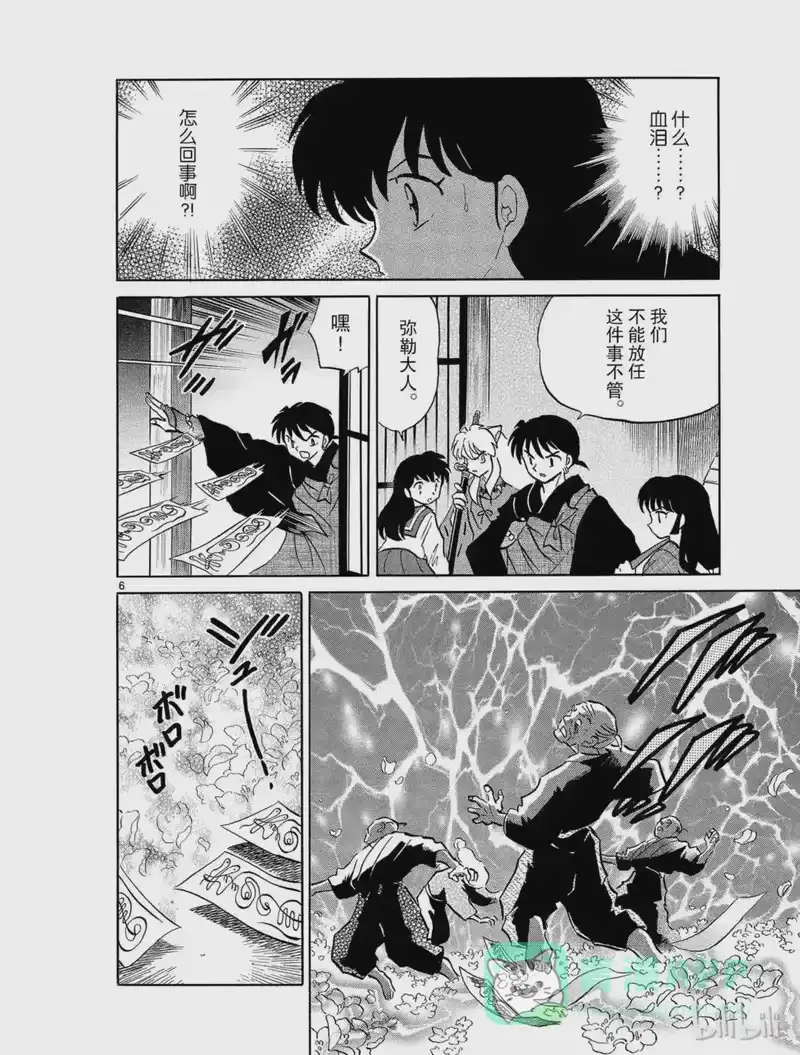 犬夜叉（WIDE版）_h 472 花皇 第6页