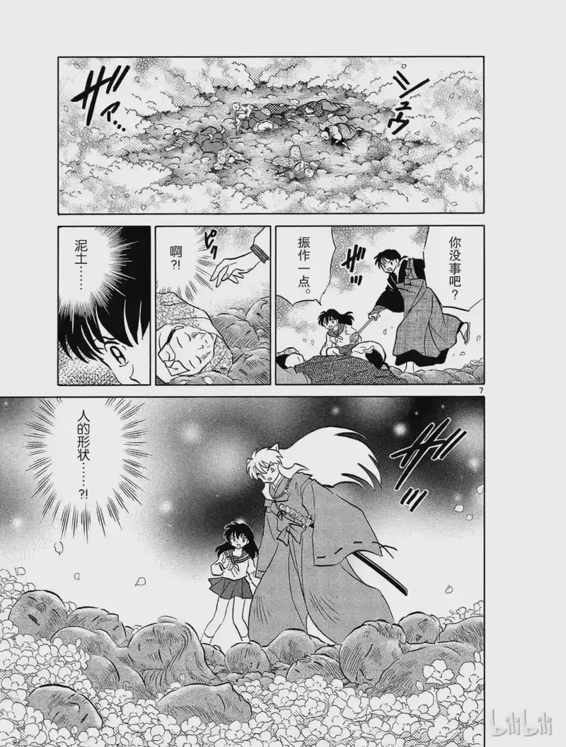 犬夜叉（WIDE版）_h 472 花皇 第7页