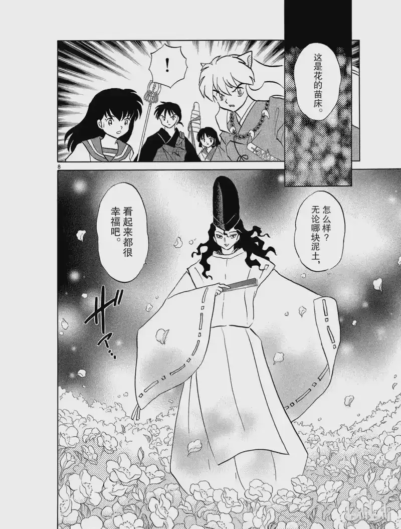 犬夜叉（WIDE版）_h 472 花皇 第8页