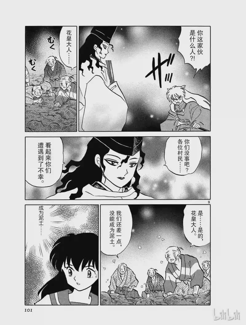 犬夜叉（WIDE版）_h 472 花皇 第9页