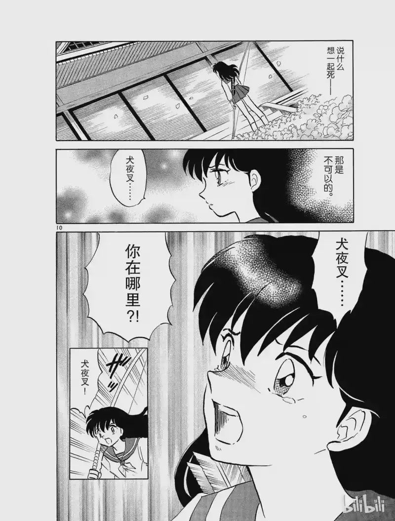 犬夜叉（WIDE版）_h 473 血泪 第10页