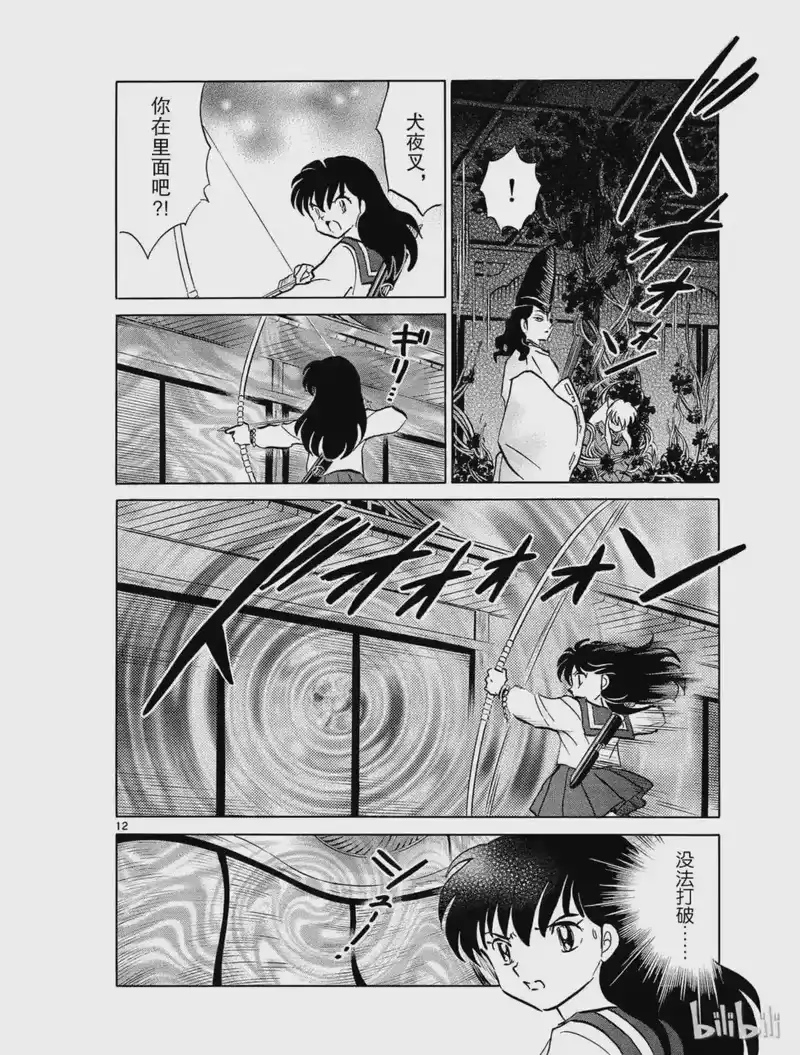 犬夜叉（WIDE版）_h 473 血泪 第12页