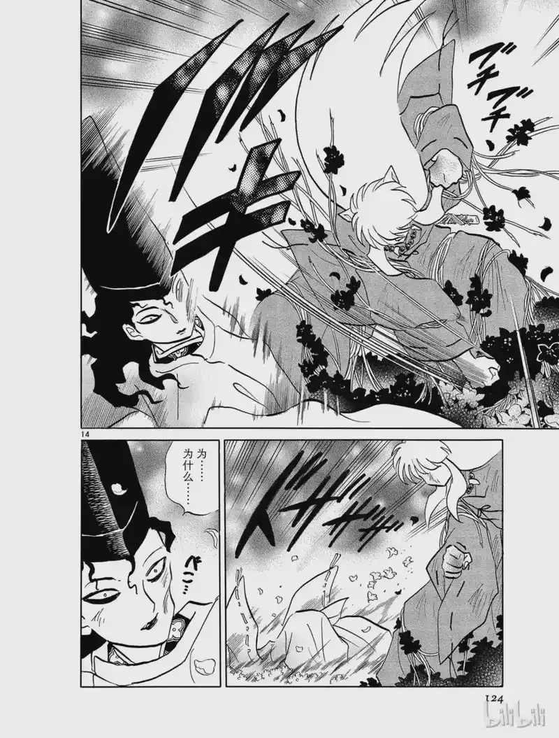 犬夜叉（WIDE版）_h 473 血泪 第14页