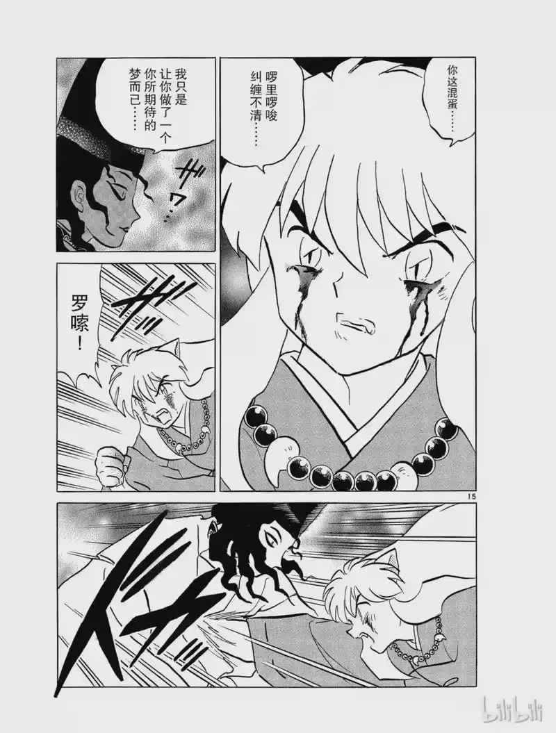 犬夜叉（WIDE版）_h 473 血泪 第15页