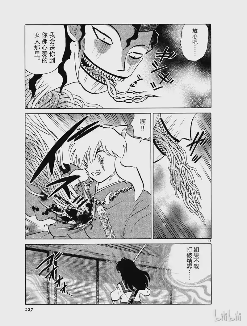 犬夜叉（WIDE版）_h 473 血泪 第17页