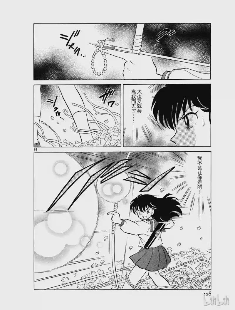 犬夜叉（WIDE版）_h 473 血泪 第18页