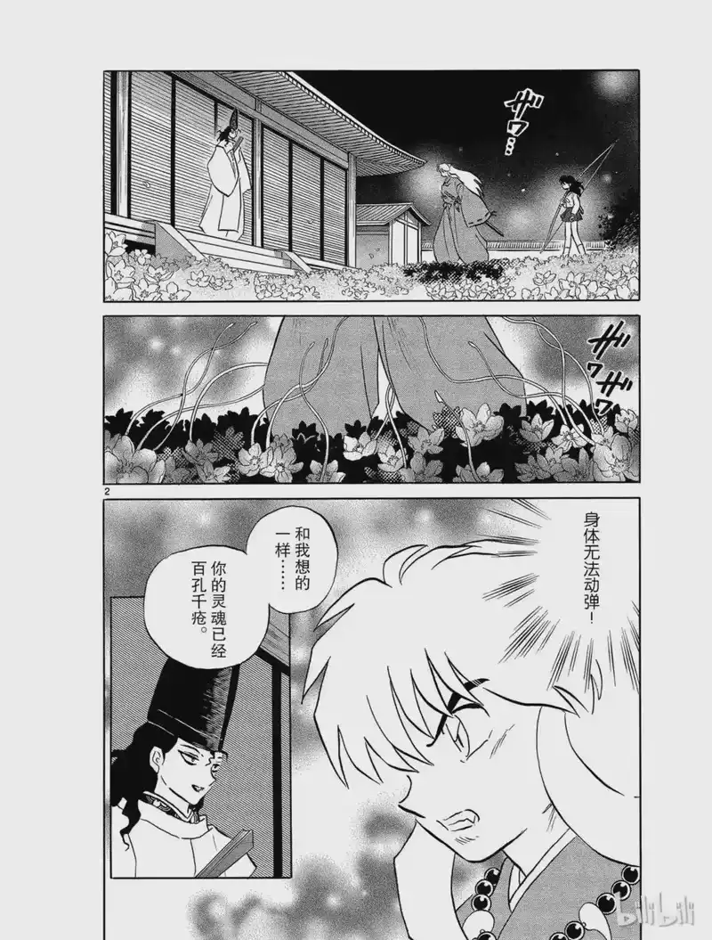 犬夜叉（WIDE版）_h 473 血泪 第2页