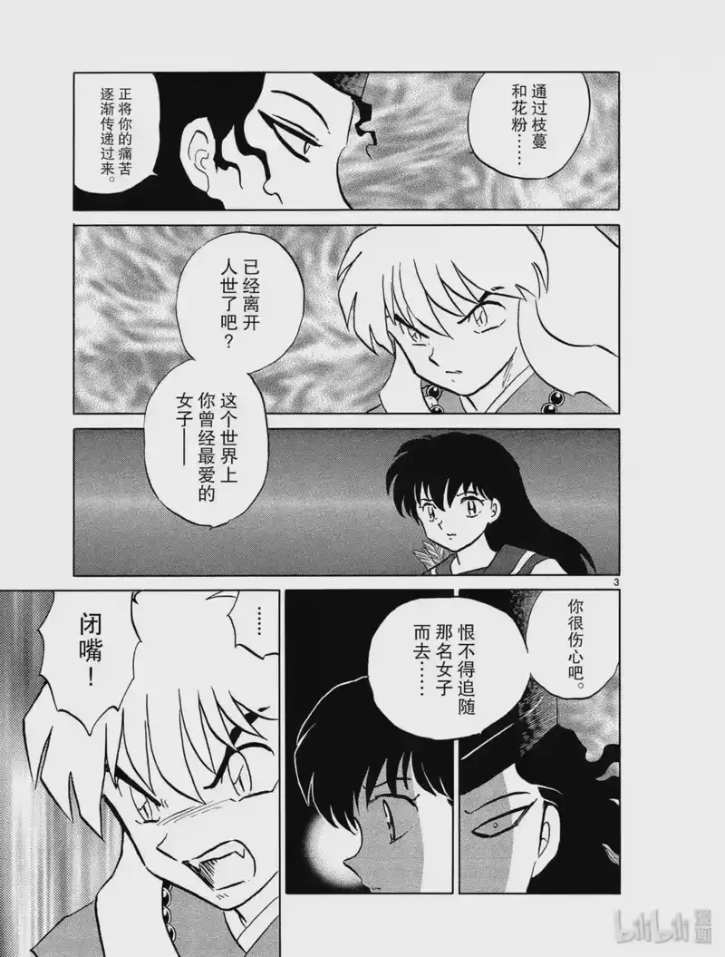 犬夜叉（WIDE版）_h 473 血泪 第3页