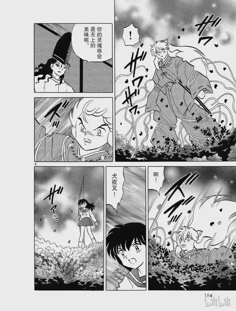 犬夜叉（WIDE版）_h 473 血泪 第4页