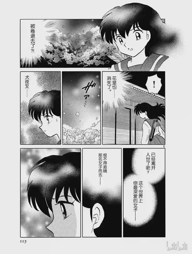 犬夜叉（WIDE版）_h 473 血泪 第5页