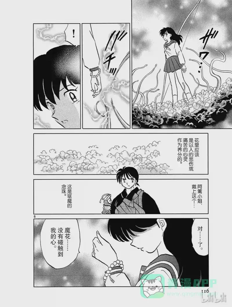 犬夜叉（WIDE版）_h 473 血泪 第6页