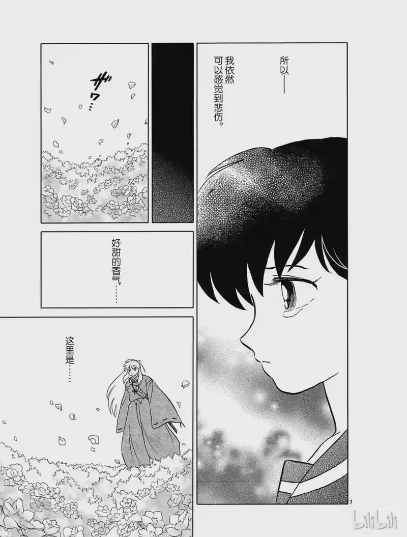 犬夜叉（WIDE版）_h 473 血泪 第7页