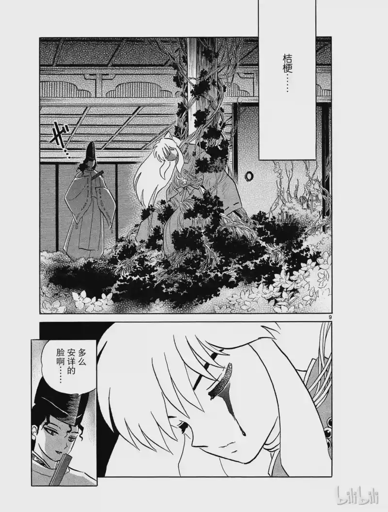 犬夜叉（WIDE版）_h 473 血泪 第9页