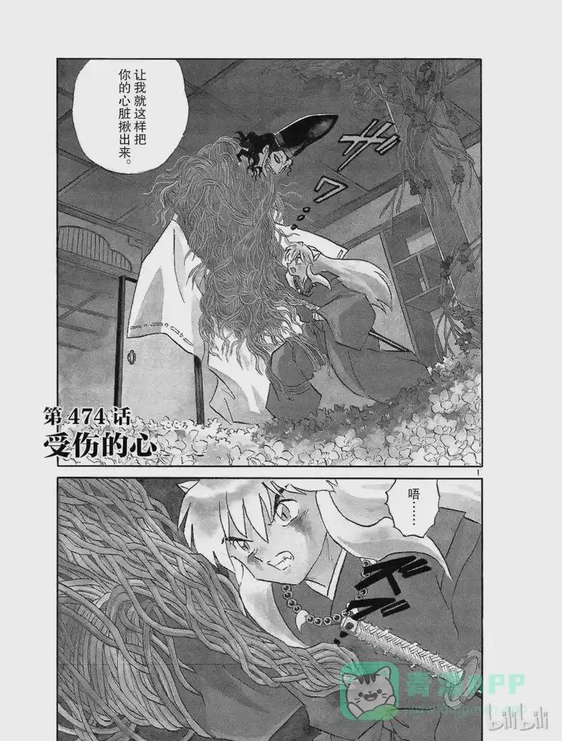 犬夜叉（WIDE版）_h 474 受伤的心 第1页