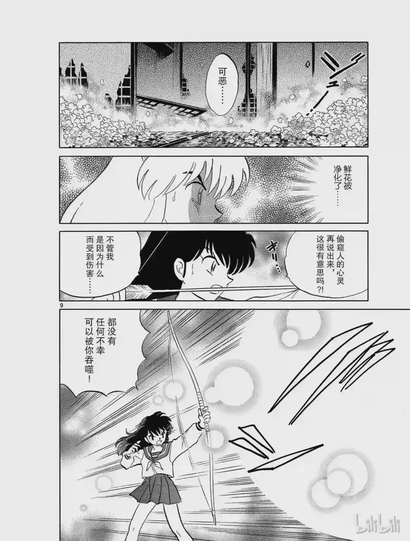 犬夜叉（WIDE版）_h 474 受伤的心 第10页