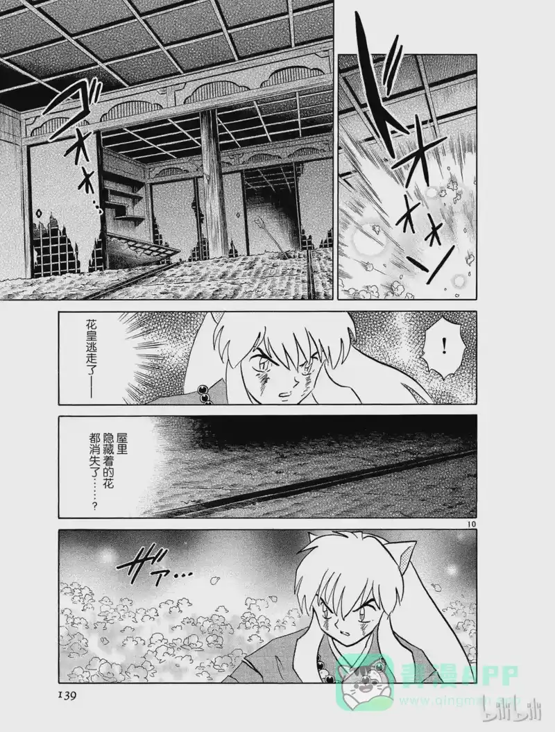 犬夜叉（WIDE版）_h 474 受伤的心 第11页