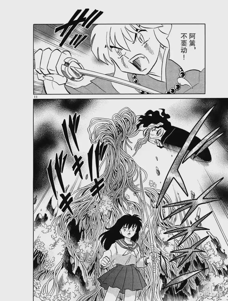 犬夜叉（WIDE版）_h 474 受伤的心 第12页