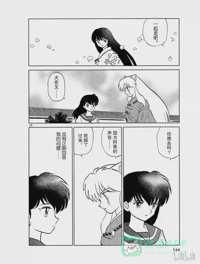 犬夜叉（WIDE版）_h 474 受伤的心 第16页