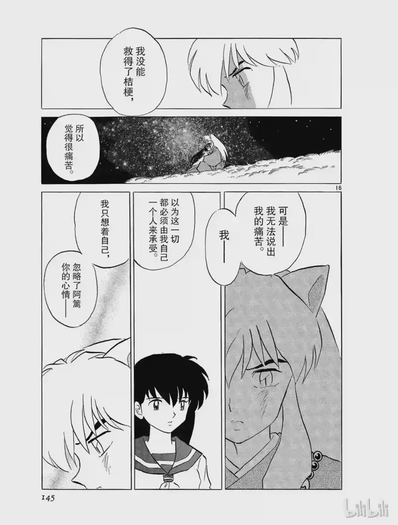 犬夜叉（WIDE版）_h 474 受伤的心 第17页