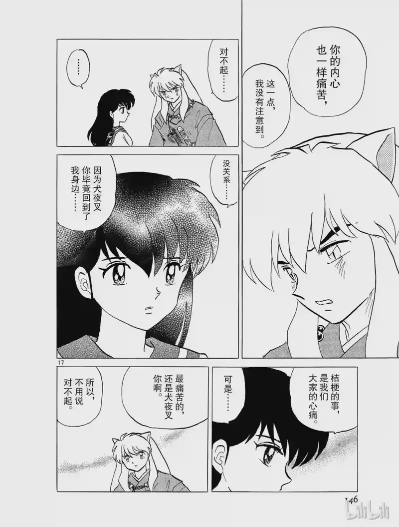 犬夜叉（WIDE版）_h 474 受伤的心 第18页