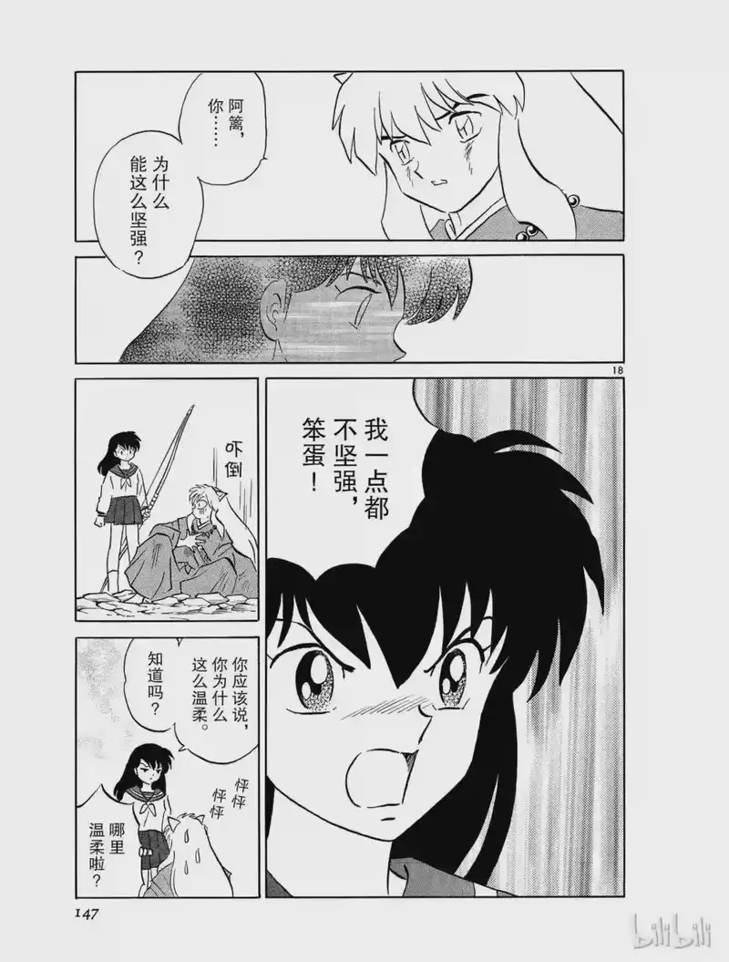 犬夜叉（WIDE版）_h 474 受伤的心 第19页