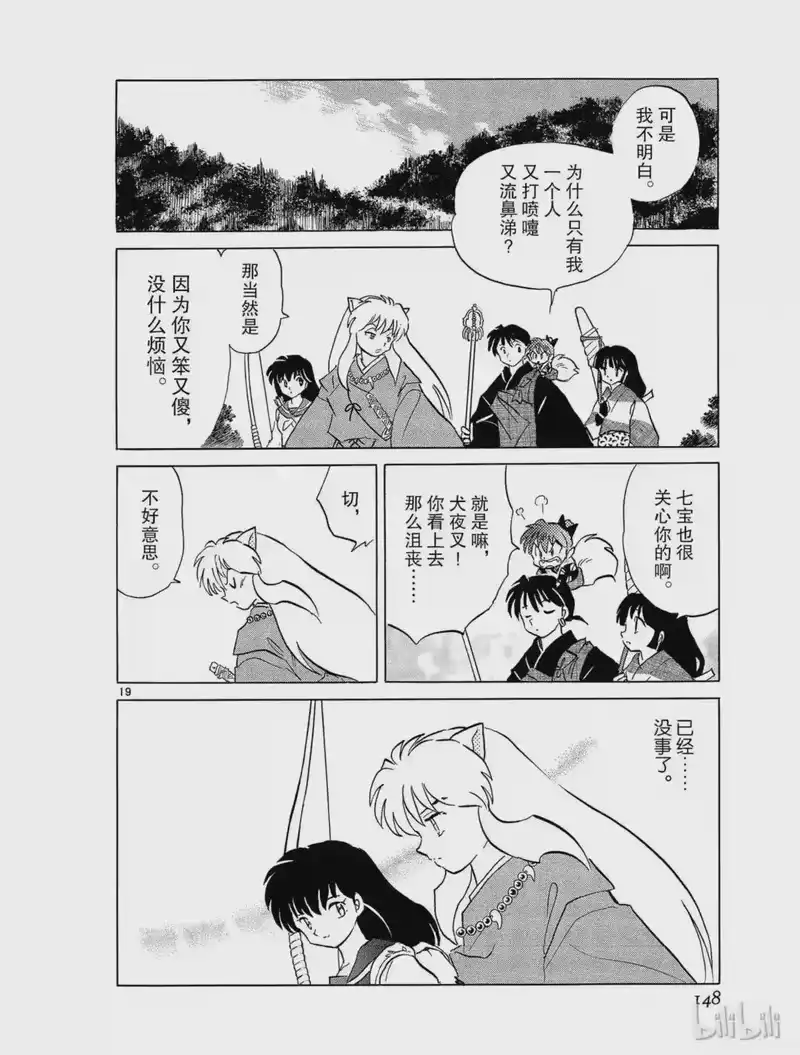 犬夜叉（WIDE版）_h 474 受伤的心 第20页