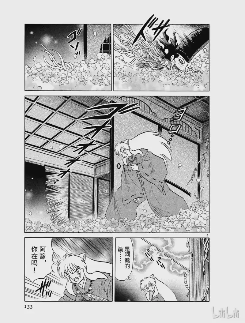犬夜叉（WIDE版）_h 474 受伤的心 第5页