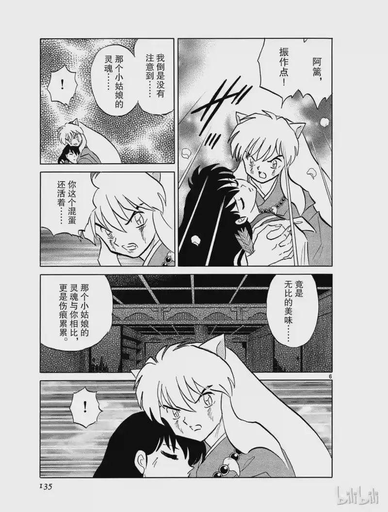犬夜叉（WIDE版）_h 474 受伤的心 第7页