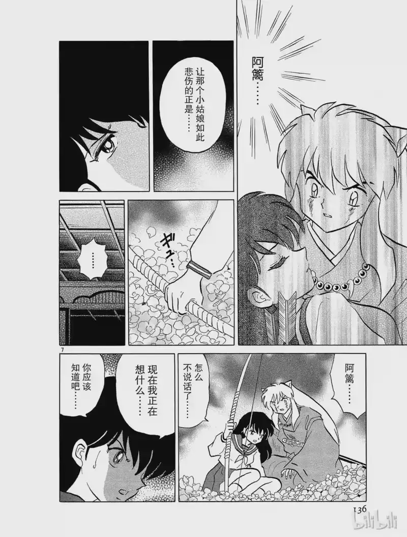 犬夜叉（WIDE版）_h 474 受伤的心 第8页