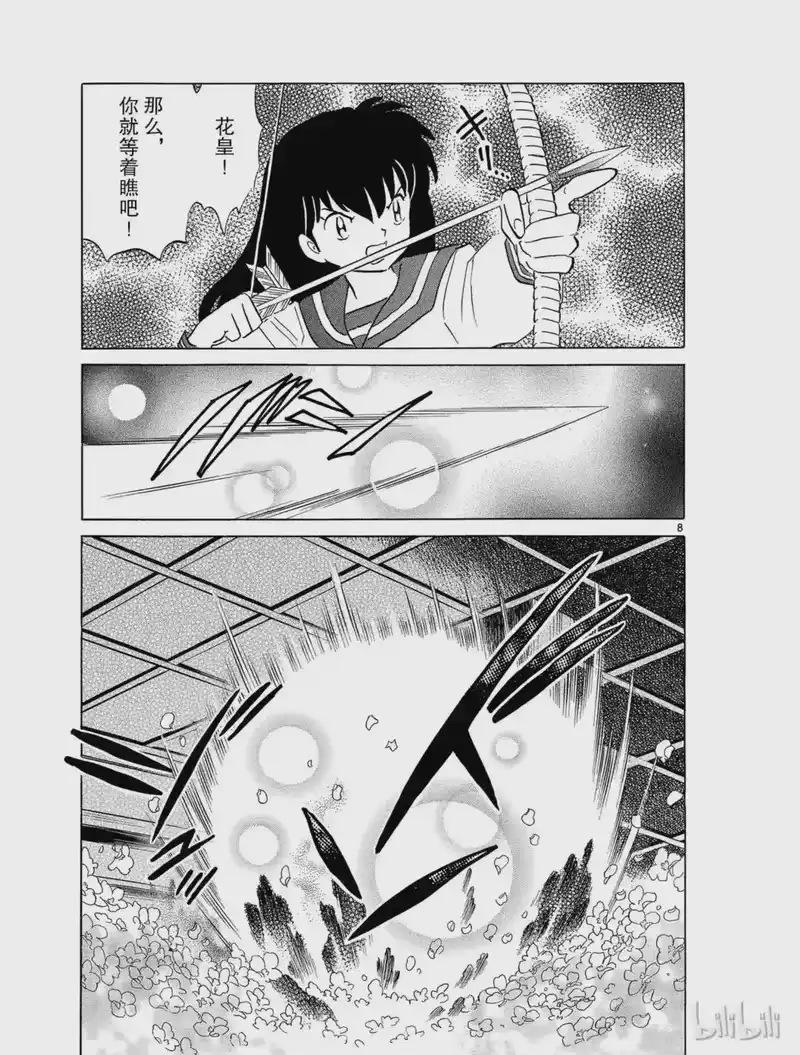 犬夜叉（WIDE版）_h 474 受伤的心 第9页