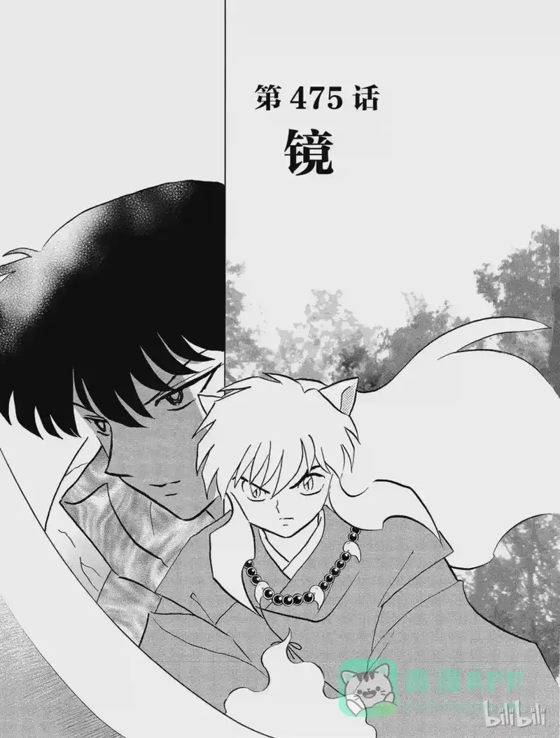 犬夜叉（WIDE版）_h 475 镜 第1页