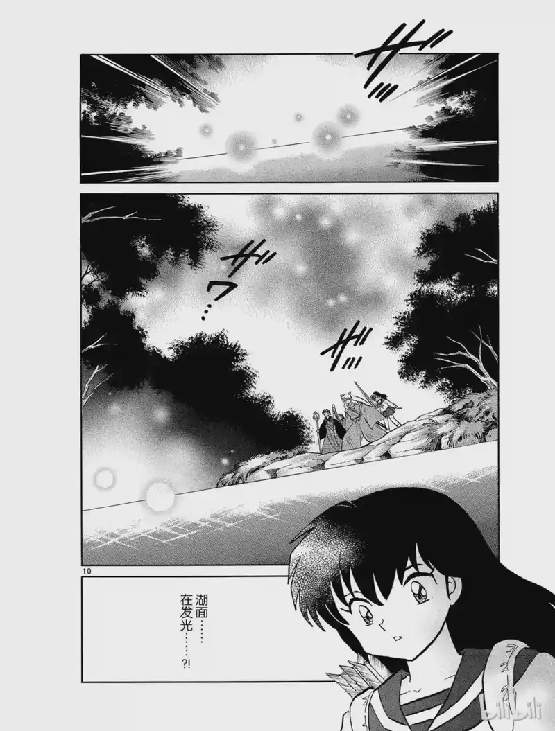 犬夜叉（WIDE版）_h 475 镜 第10页