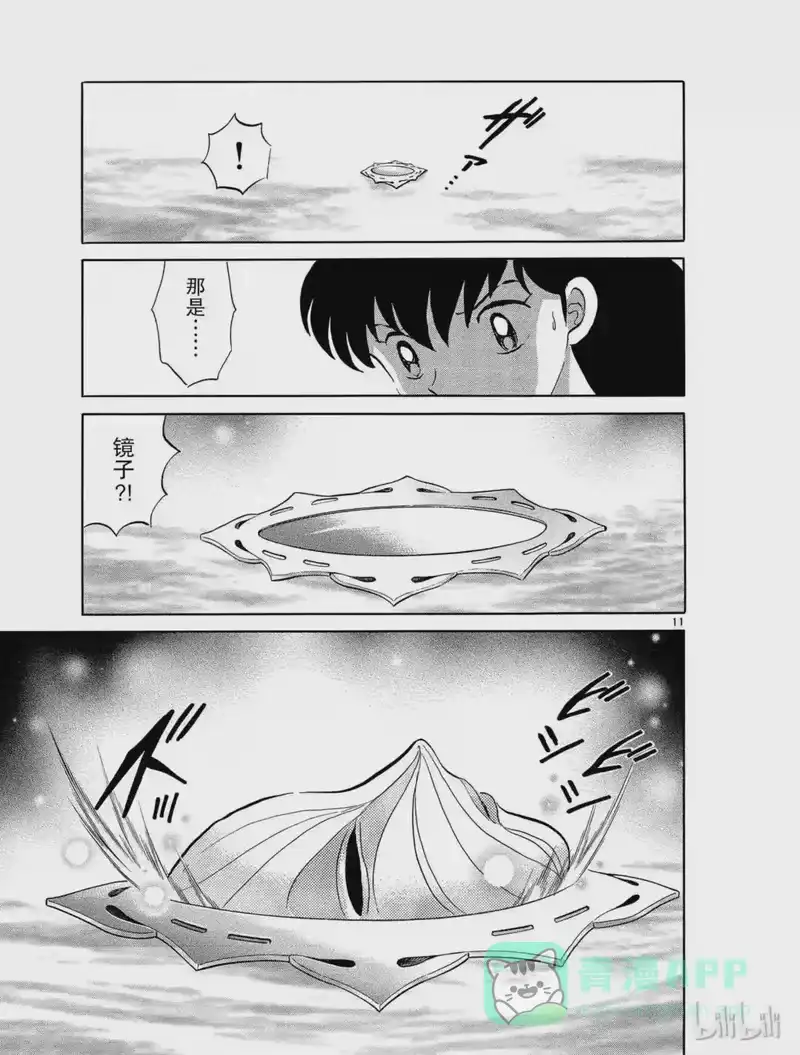 犬夜叉（WIDE版）_h 475 镜 第11页