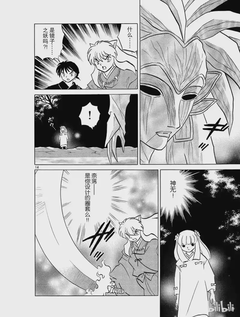 犬夜叉（WIDE版）_h 475 镜 第14页