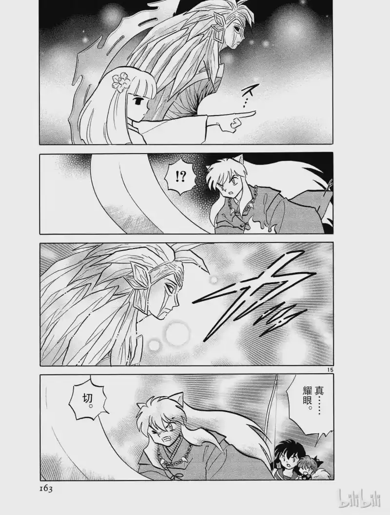 犬夜叉（WIDE版）_h 475 镜 第15页