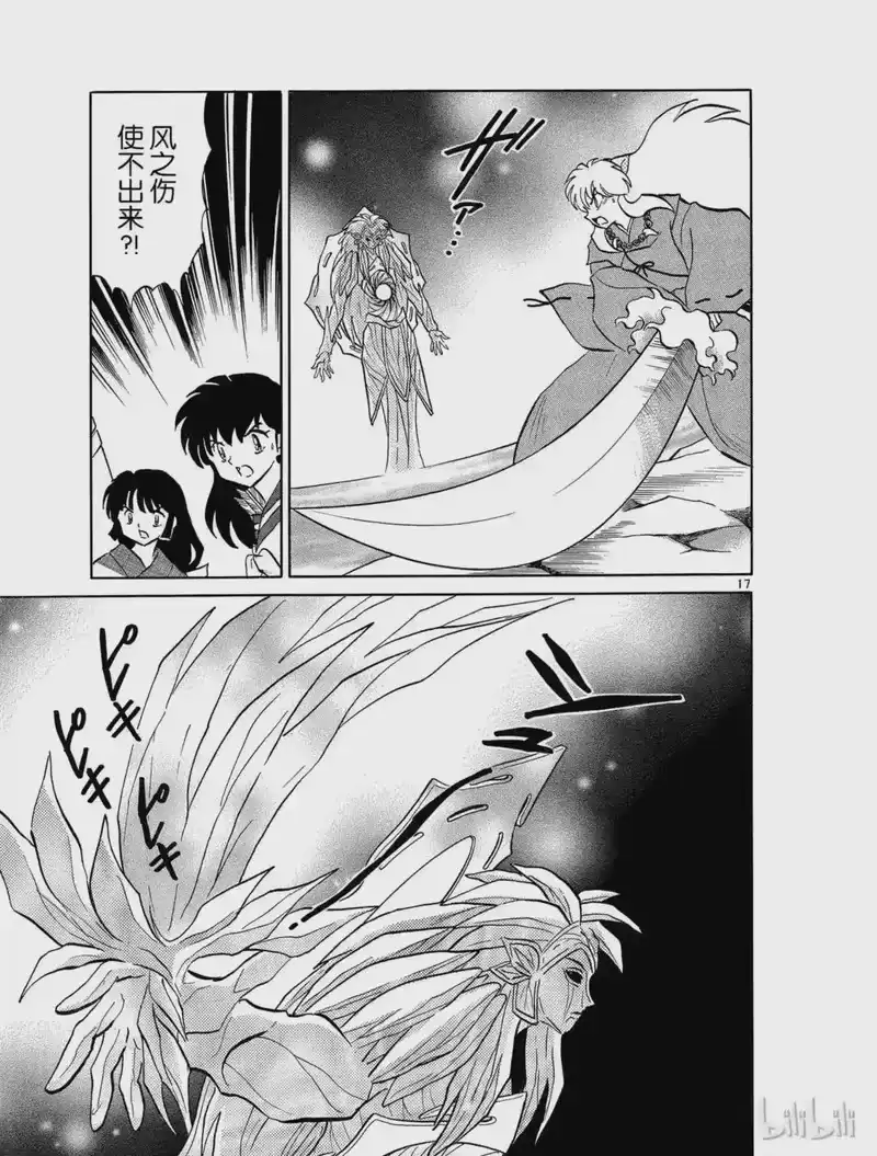 犬夜叉（WIDE版）_h 475 镜 第17页